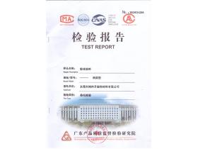 檢驗(yàn)報(bào)告